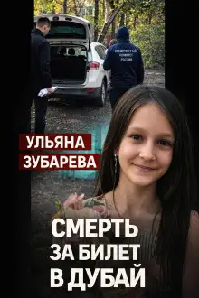 Обложка книги Семейный кошмар в Уфе