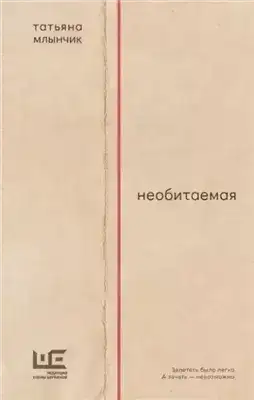 Обложка книги Необитаемая