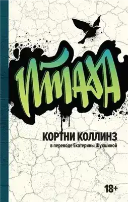 Обложка книги Птаха