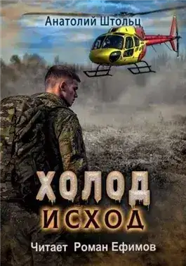 Обложка книги Исход