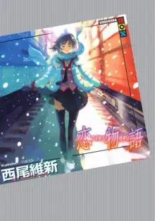 Обложка книги Koimonogatari / История любви