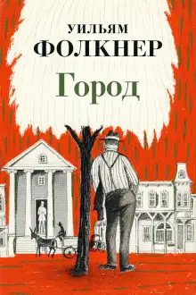 Обложка книги Город