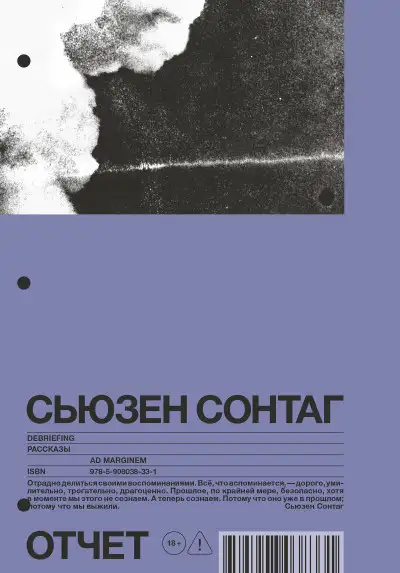 Обложка книги Отчет. Рассказы