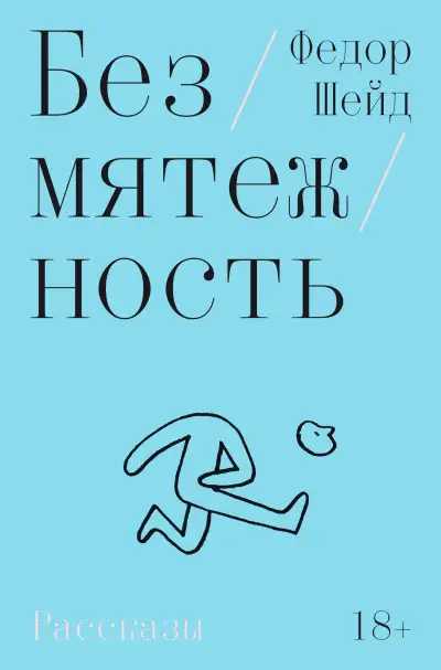 Обложка книги Безмятежность
