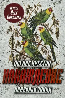 Обложка книги Наваждение