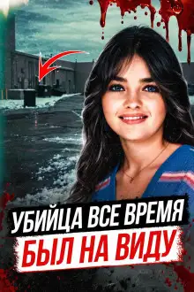 Обложка книги ДНК нашло убийцу