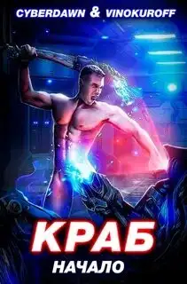 Обложка книги Начало