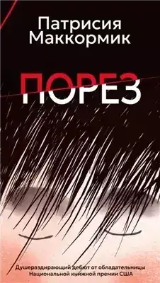 Обложка книги Порез