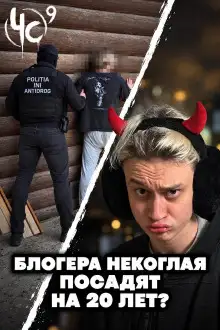 Обложка книги Чëрная сводка 9