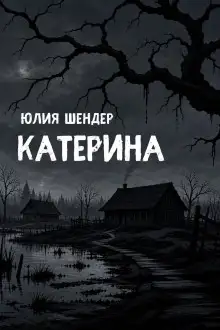 Обложка книги Катерина