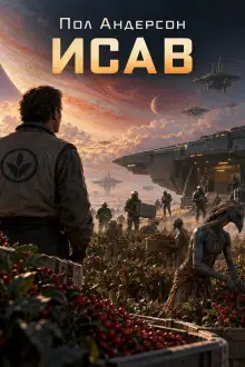 Обложка книги Исав