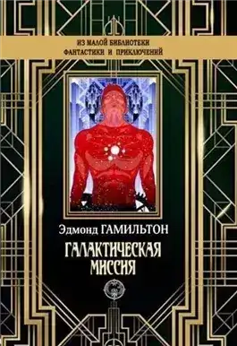 Обложка книги Монстры Марса