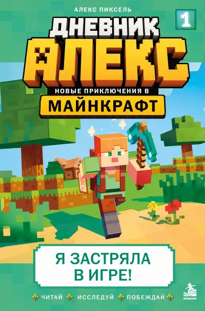 Обложка книги Я застряла в игре!