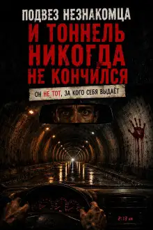 Обложка книги Я подобрал его на пустой дороге