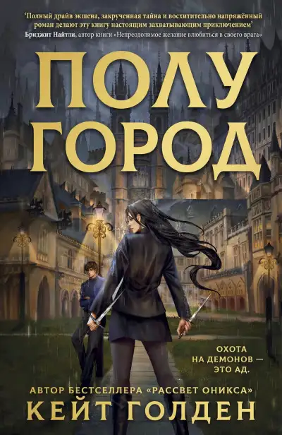 Обложка книги Полугород