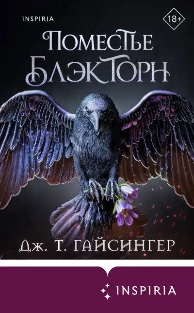 Обложка книги Поместье Блэкторн