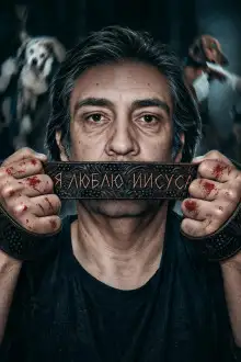 Обложка книги Кровавое путешествие самого жестокого маньяка