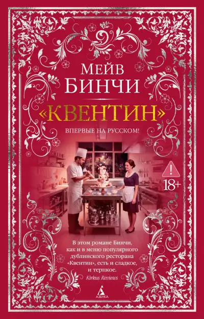 Обложка книги «Квентин»