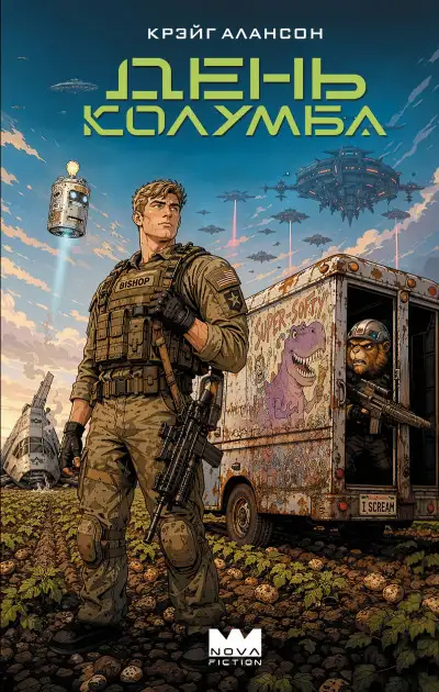 Обложка книги День Колумба