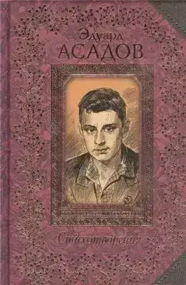 Обложка книги Сборник стихов №1