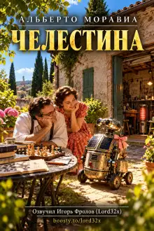Обложка книги Челестина