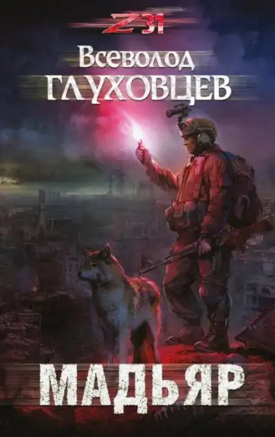 Обложка книги Мадьяр