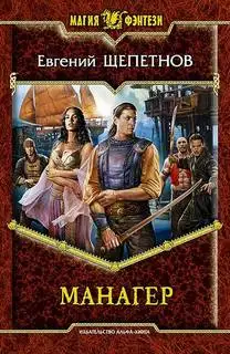 Обложка книги Манагер