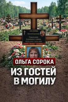 Обложка книги Лазейка для убийцы
