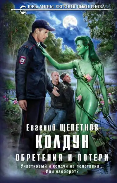 Обложка книги Обретения и потери