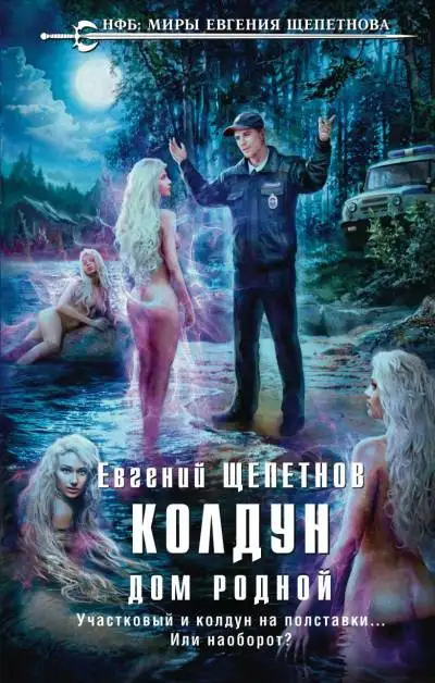 Обложка книги Дом родной