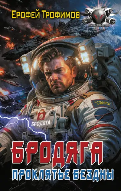 Обложка книги Проклятие бездны