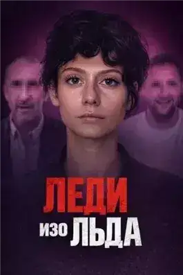 Обложка книги Мороженое со страшной тайной