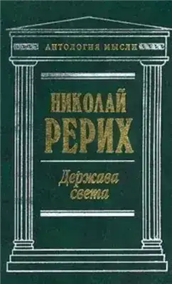 Обложка книги Держава Света (сборник)