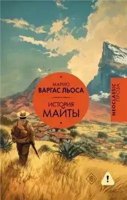 Обложка книги История Майты