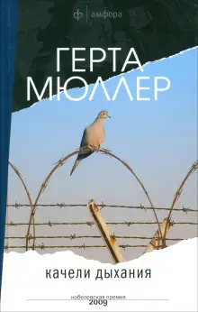Обложка книги Качели дыхания
