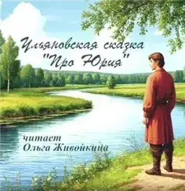 Обложка книги Про Юрия