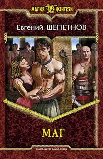 Обложка книги Маг