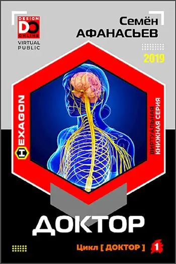 Обложка книги Доктор 1-5