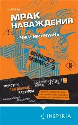 Обложка книги Мрак наваждения