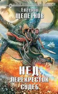 Обложка книги Перекресток судеб