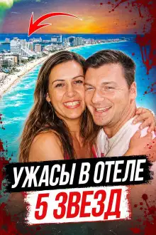 Обложка книги Убийца в отеле