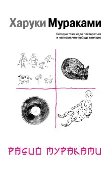 Обложка книги Радио Мураками