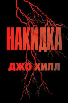 Обложка книги Накидка