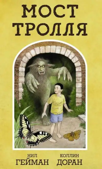 Обложка книги Мост Тролля