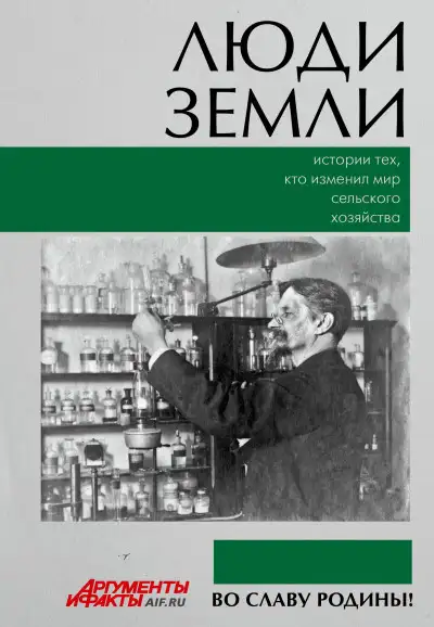 Обложка книги Люди земли. Истории тех, кто изменил мир сельского хозяйства