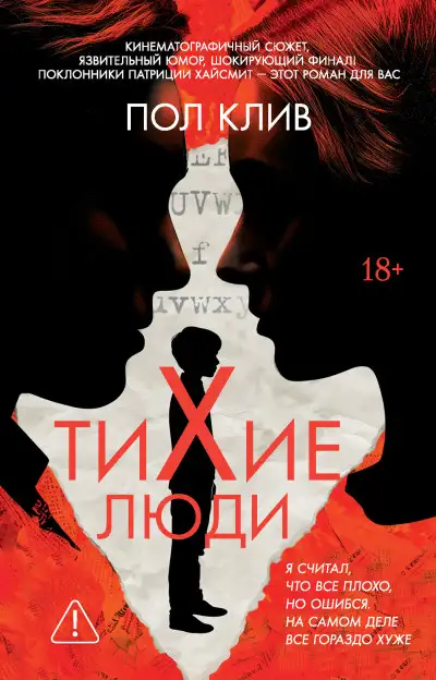 Обложка книги Тихие люди