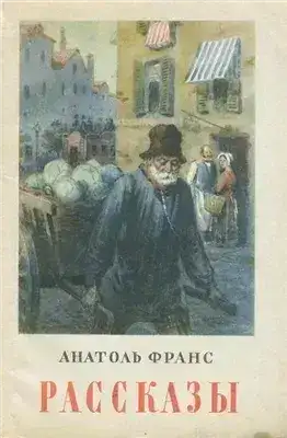 Обложка книги Обедня теней и другие рассказы