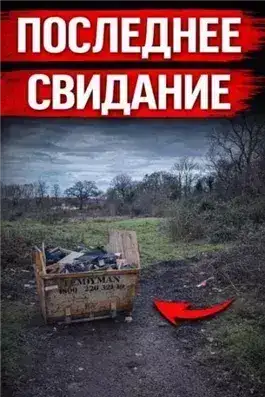 Обложка книги Исчезновение, которое потрясло Британию