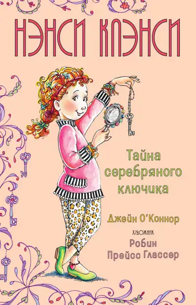Обложка книги Нэнси Клэнси. Предсказательница будущего