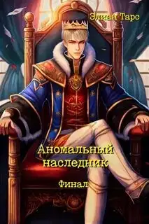 Обложка книги Финал